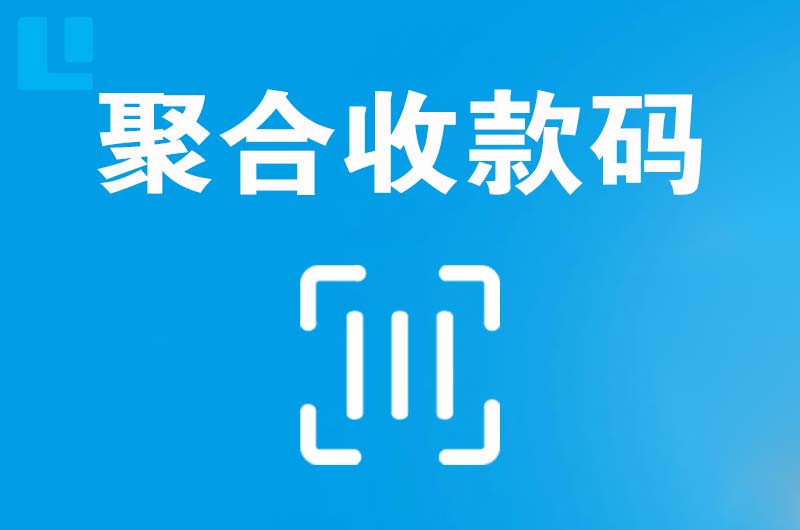 盘山拉卡拉聚合收款码